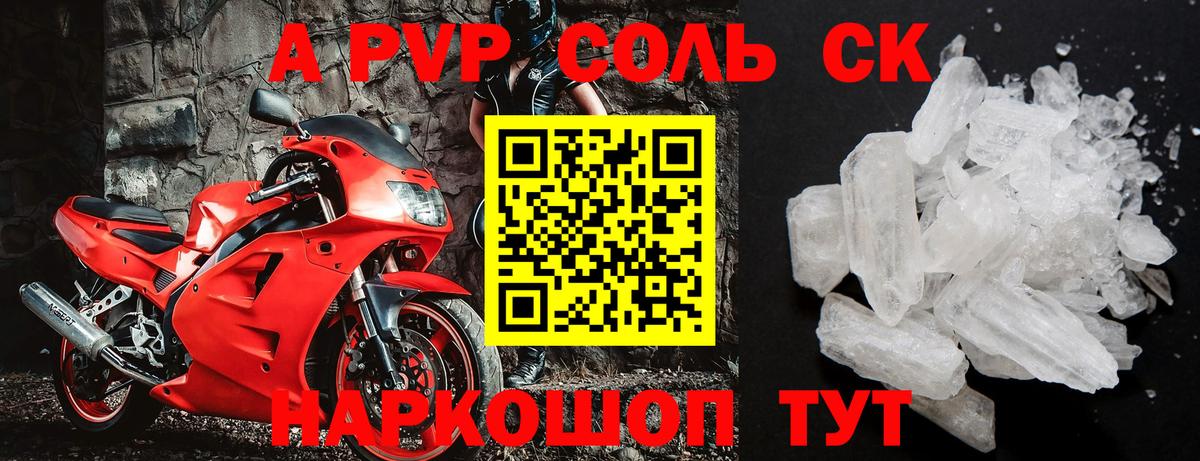 A PVP кристаллы  Вход с VPN  A-PVP Crystall  где продают   Кулебаки 