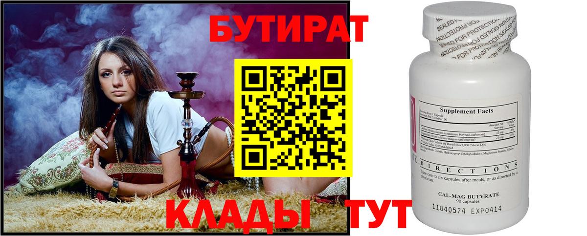 Бутират вода  Вход с VPN  Бутират  Кулебаки 
