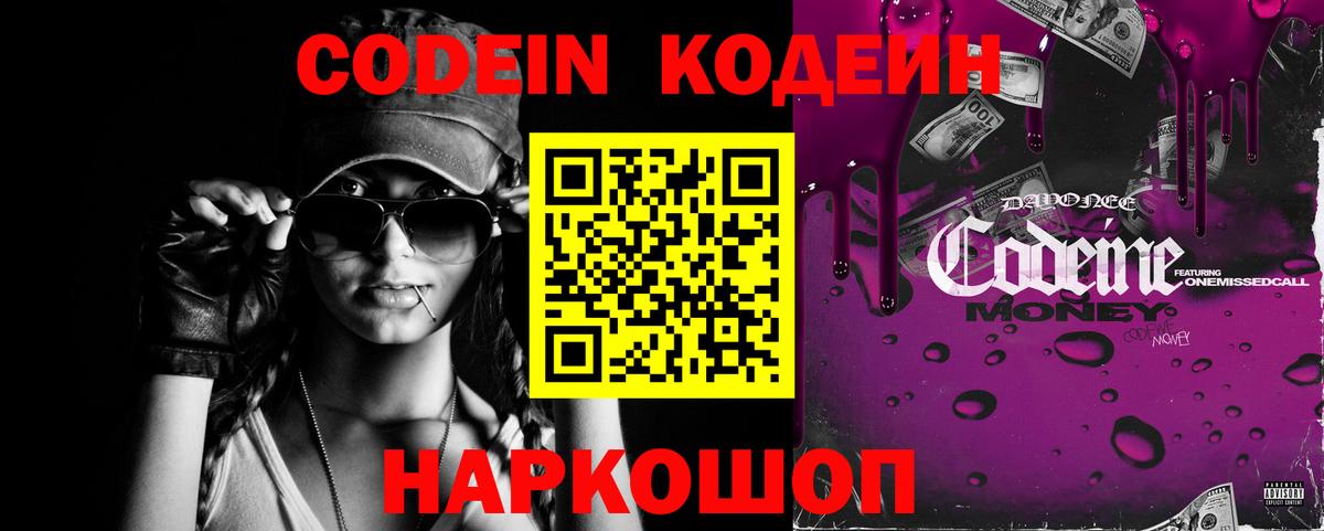 Codein Purple Drank  Codein Purple Drank  Кулебаки  Вход с VPN 