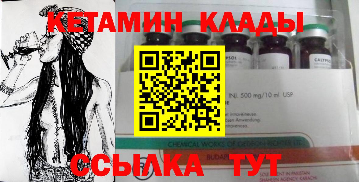 Кетамин VHQ Кулебаки