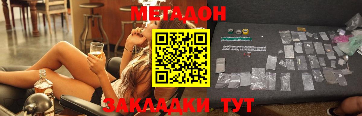 Метадон methadone  Метадон мёд  Вход с VPN  Кулебаки 